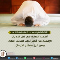 كلمات حول أهمية الصلاة